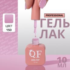 Акция! ЦЕНА ЗА 3 ШТ! Гель лак для ногтей, однотонный, трехфазный, 10 мл, LED/UV, сиреневый (150)