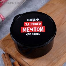 4569104 Ланч - бокс круглый «Следуй за мечтой», 500 мл