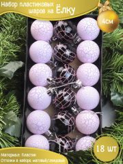 Елочные Шары розовые 18 шт