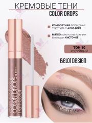 10462957 Тени кремовые Color Drops BELOR DESIGN тон 010, 7,7 мл
