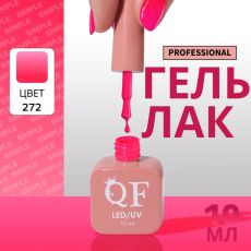 Акция! ЦЕНА ЗА 3 ШТ! Гель лак для ногтей, однотонный, трехфазный, 10 мл, LED/UV, розовый (272)