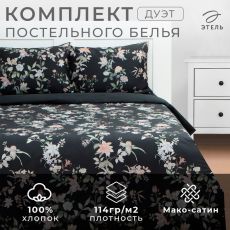9947015 Постельное бельё дуэт «Этель» Black flowers, мако-сатин