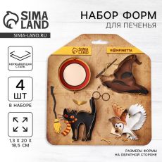 Формы для печенья «Магия», 4 шт