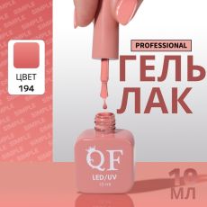 Акция! ЦЕНА ЗА 3 ШТ! Гель лак для ногтей, однотонный, трехфазный, 10 мл, LED/UV, нюдовый (194)