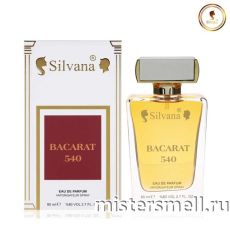 Элитный парфюм Silvana - Francis Kurkdijan Baccarat Rouge 540, 80 ml