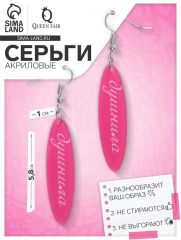 Серьги акриловые «Душнила», цвет розово-белый