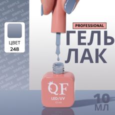 Акция! ЦЕНА ЗА 3 ШТ! Гель лак для ногтей, однотонный, трехфазный, 10 мл, LED/UV, серый (248)