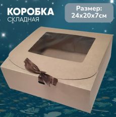 Подарочная коробка крафт 24х20х7см