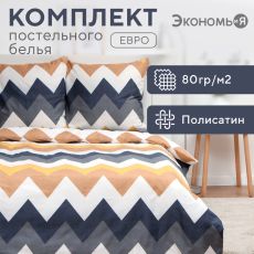 Постельное бельё дуэт «Экономь и Я. Зигзаги (вид 2)», полисатин Полисатин