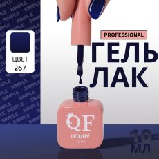 Акция! ЦЕНА ЗА 3 ШТ! Гель лак для ногтей, однотонный, трехфазный, 10 мл, LED/UV, синий (267)