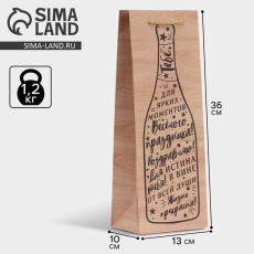 АКЦИЯ! ЦЕНА ЗА 3 ШТ! Пакет подарочный под бутылку, упаковка, «Истина в вине», 36 х 13 х 10 см