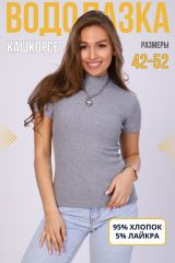 333687 Натали Водолазка серый