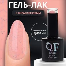 Гель лак для ногтей, с вкраплениями, трехфазный, 8 мл, LED/UV, розовый (01)