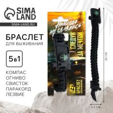 Браслет для выживания «Никогда не сдавайся», 26×2.5 см