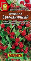 Шпинат Земляничный(Малина) Аэлита
