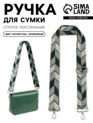 Ручка для сумки «Стрелки», стропа, с карабинами, 139±3×3.8 см, зелёная, чёрная