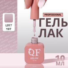 Акция! ЦЕНА ЗА 3 ШТ! Гель лак для ногтей, однотонный, трехфазный, 10 мл, LED/UV, нюдовый (197)