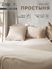 АКЦИЯ! ЦЕНА ЗА 3 ШТ! Простыня евро SL Home Tencel, 235×260 см, бежевая, тенсель