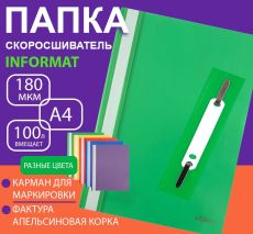 Папка скоросшиватель А4 ассорти пластик 180 мкм карман для маркир. этикетки