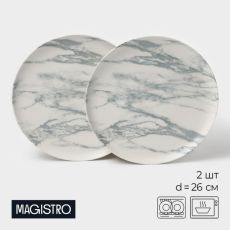 Тарелки Magistro Real Marble, d=26 см, набор 2 шт., фарфор, белые