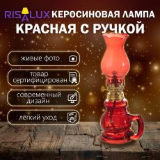 Керосиновая лампа красный 8×6×20 см