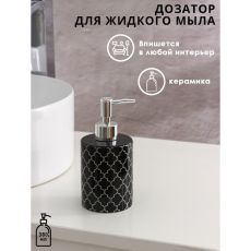 Дозатор для мыла Доляна «Марокко», 380 мл, чёрный