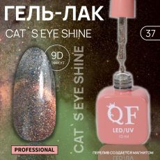 Акция! ЦЕНА ЗА 3 ШТ! Гель лак для ногтей, кошачий глаз, трехфазный, 10 мл, LED/UV, оранжевый (37)