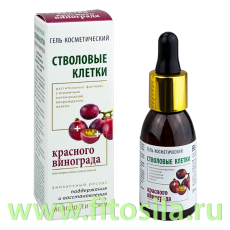Стволовые клетки красного винограда Гель косметический фл.25мл (с пипеткой) 