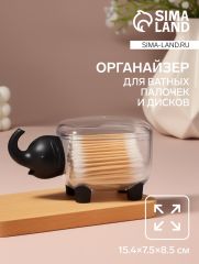Органайзер для ватных палочек и дисков «Слоник», с крышкой, 15.4×7.5×8.5 см, прозрачный, чёрный