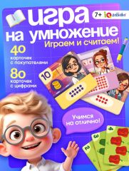 10732665 Развивающая игра «Умножай и продавай», 2-5 игроков, 7+