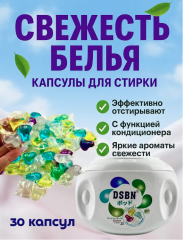 Капсулы 4в1 для деликатной стирки цветного белья 30шт