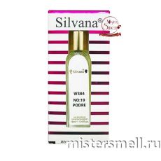 Ручка 18 мл. Silvana W384 Chanel №19 Poudre Women