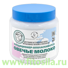 Кондиционер - ополаскиватель ОВЕЧЬЕ МОЛОКО 500 г ЭКСКЛЮЗИВКОСМЕТИК