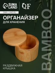 Органайзер для хранения «BAMBOO», с раздвижной крышкой, d=9×7 см, коричневый