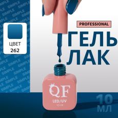 Акция! ЦЕНА ЗА 3 ШТ! Гель лак для ногтей, однотонный, трехфазный, 10 мл, LED/UV, синий (262)
