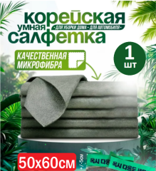 Салфетка Корейская, не оставляющая разводов, 50х60см в индивидуальной упаковке