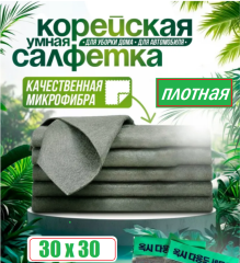 Салфетка Корейская, не оставляющая разводов, для уборки, 30х30 см