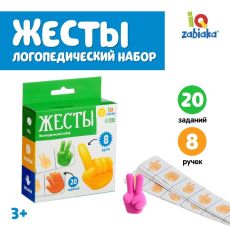 Развивающий набор «Жесты» 6250075