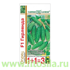 Огурец Гирлянда F1 серия 1+1/20 шт. автор. (семена для проращивания)