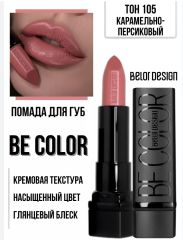 10462935 Губная помада Be Color BELOR DESIGN тон 105, 4,3 мл