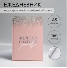 Ежедневник в твердой обложке А5, 80 л «Розовый» 10001259