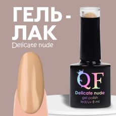 Гель лак для ногтей нюдовый, трехфазный, 8 мл, LED/UV, бежевый (12)