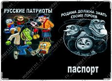 русские патриоты