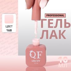Акция! ЦЕНА ЗА 3 ШТ! Гель лак для ногтей, однотонный, трехфазный, 10 мл, LED/UV, розовый (168)