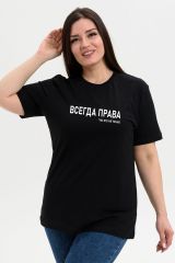 493082 Натали Футболка черный+всегда права