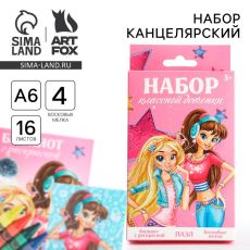 Подарочный набор, блокнот - раскраска, мелки 4 шт. «Для классной девчонки»