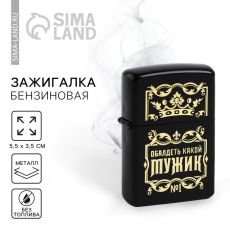 Зажигалка бензиновая «Мужик», 5.5×3.5 см