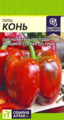 Перец сладкий Конь Сем.Алтая