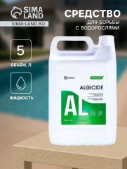 Средство для борьбы с водорослями CRYSPOOL ALGICIDE, 5 л