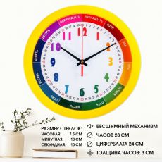 Часы настенные, d-28 см, детские, обучающие 